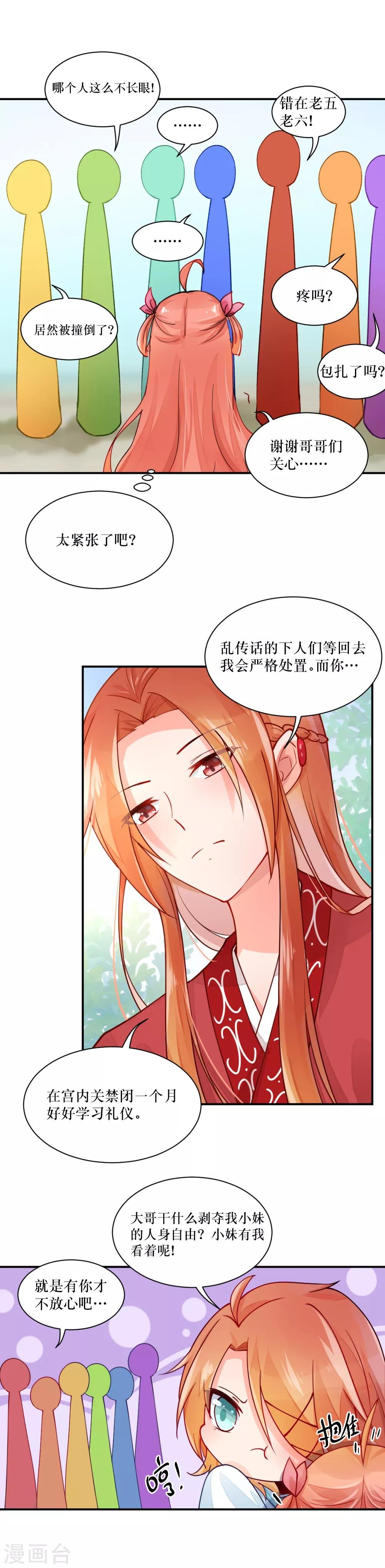 第85话 明天就要上学了呢~