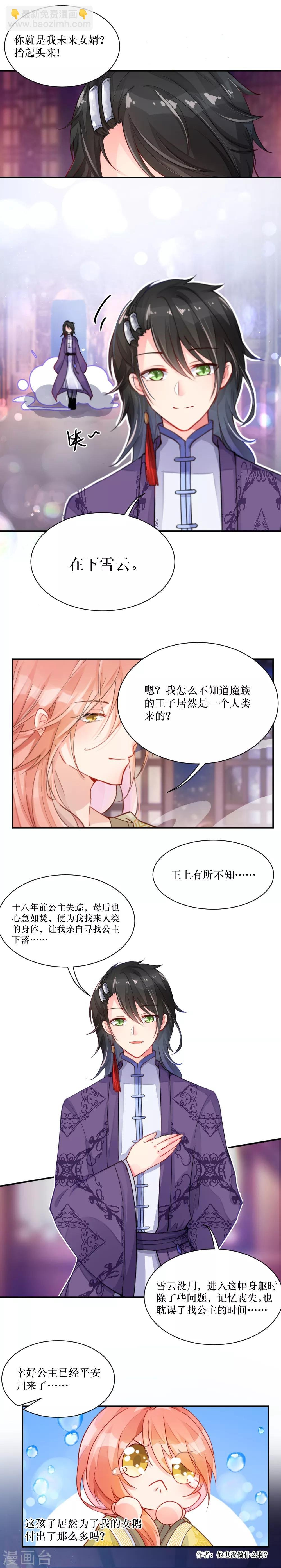 第87话 婚约者