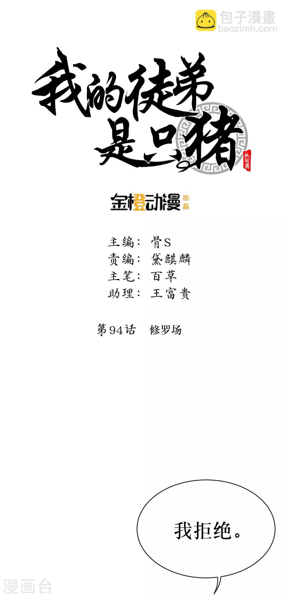 第94话 修罗场