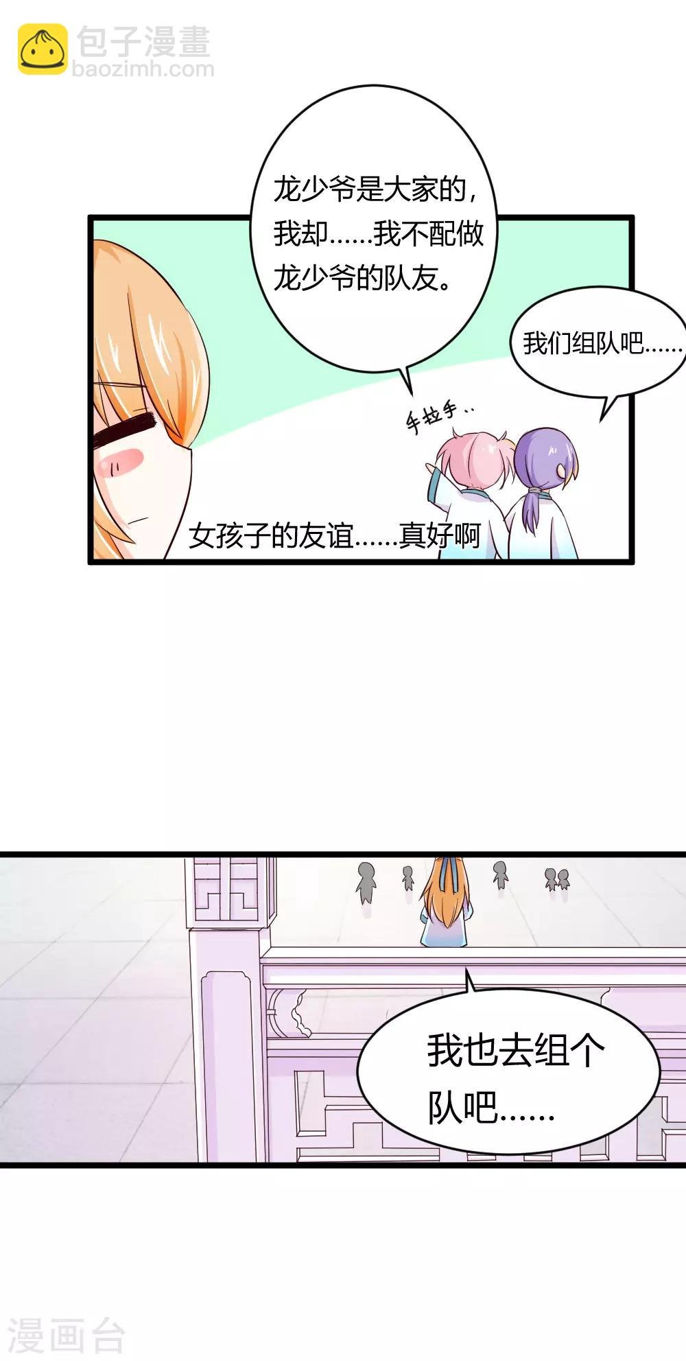 第13话 少女，组队！