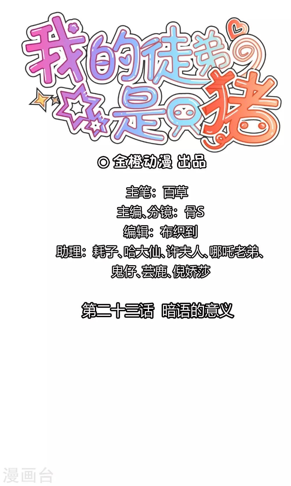 第23话 暗语的意义