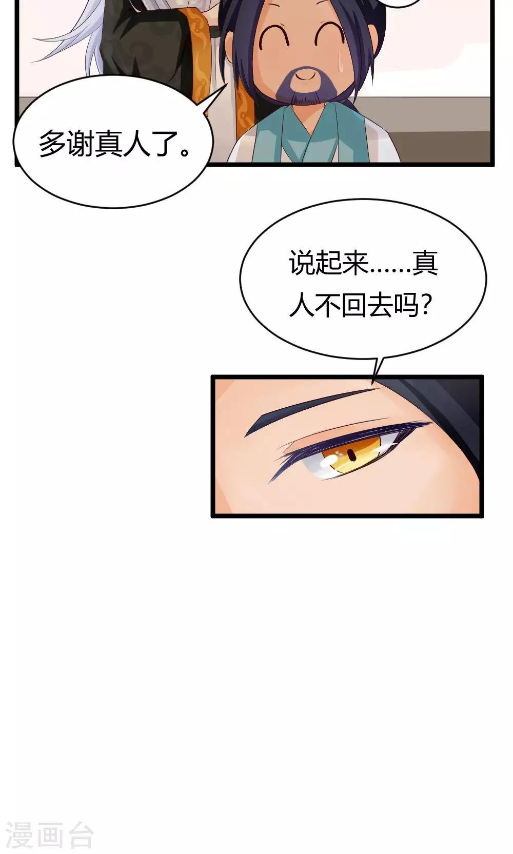 第24话 久违的师父登场啦