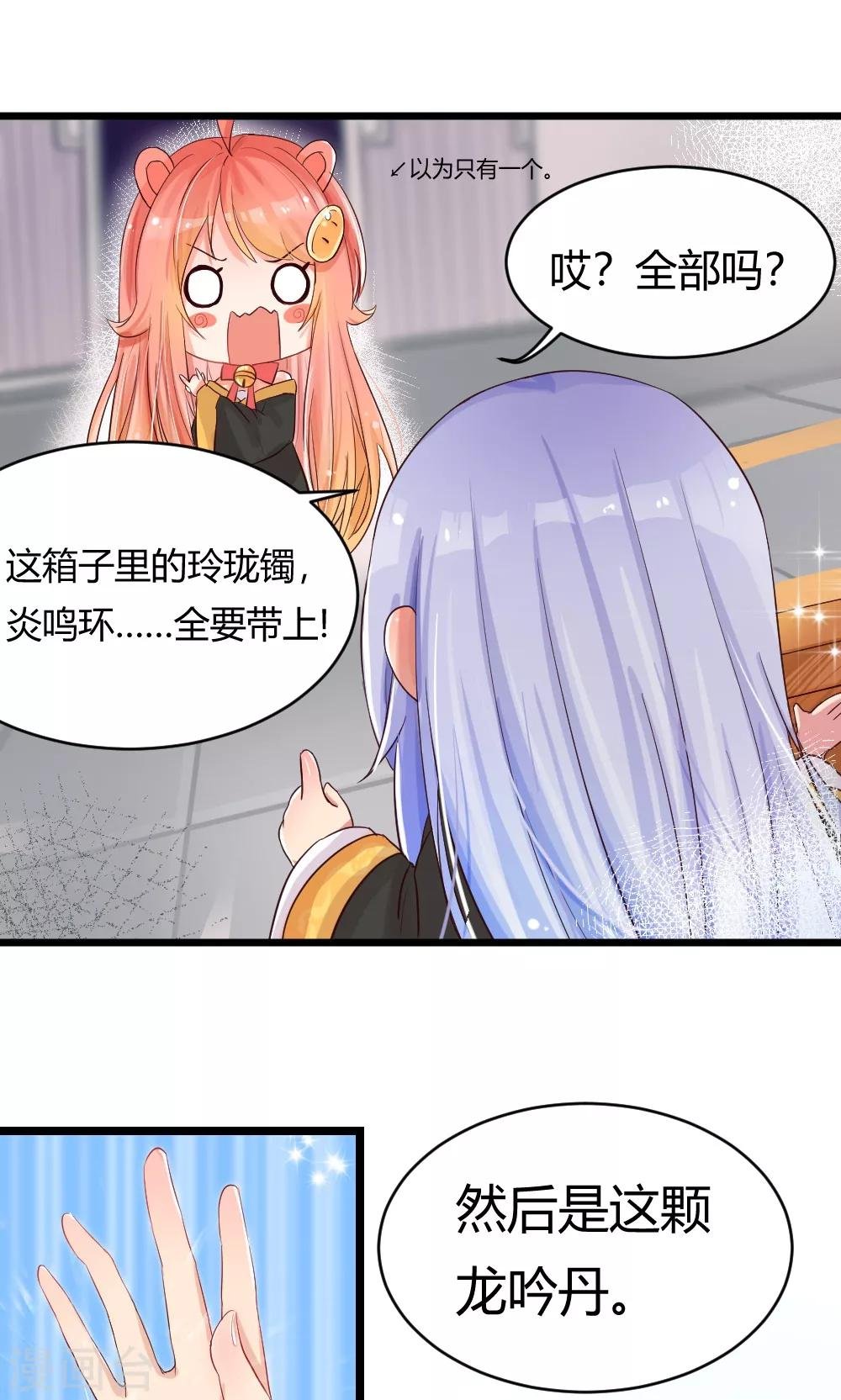 第25话 龙吟丹