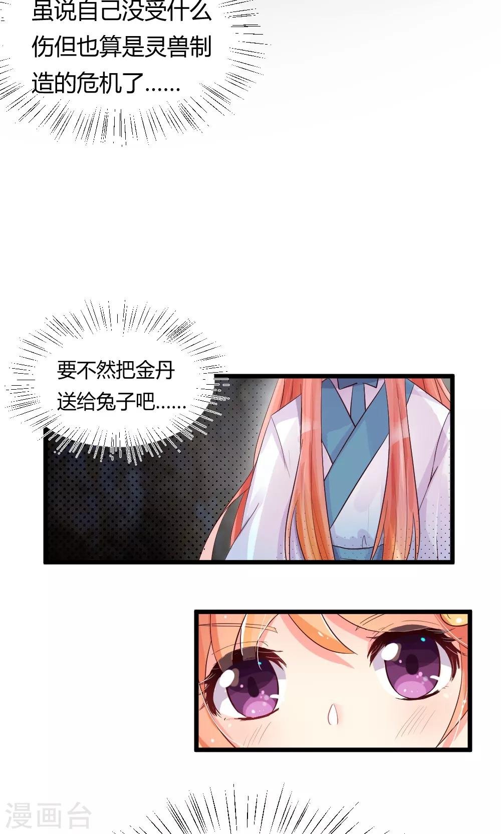 第25话 龙吟丹