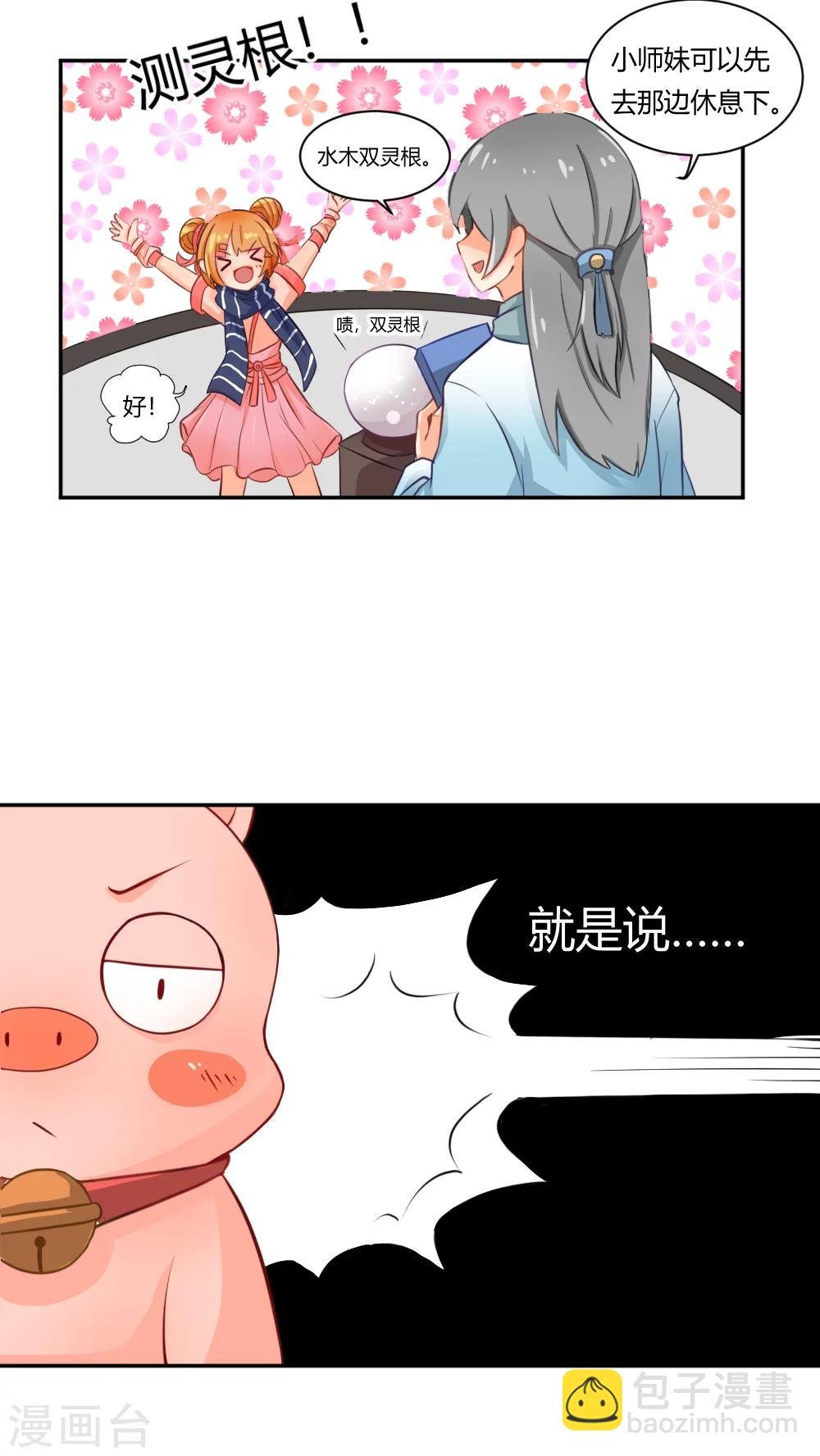 第2话 修仙界的碰瓷大法