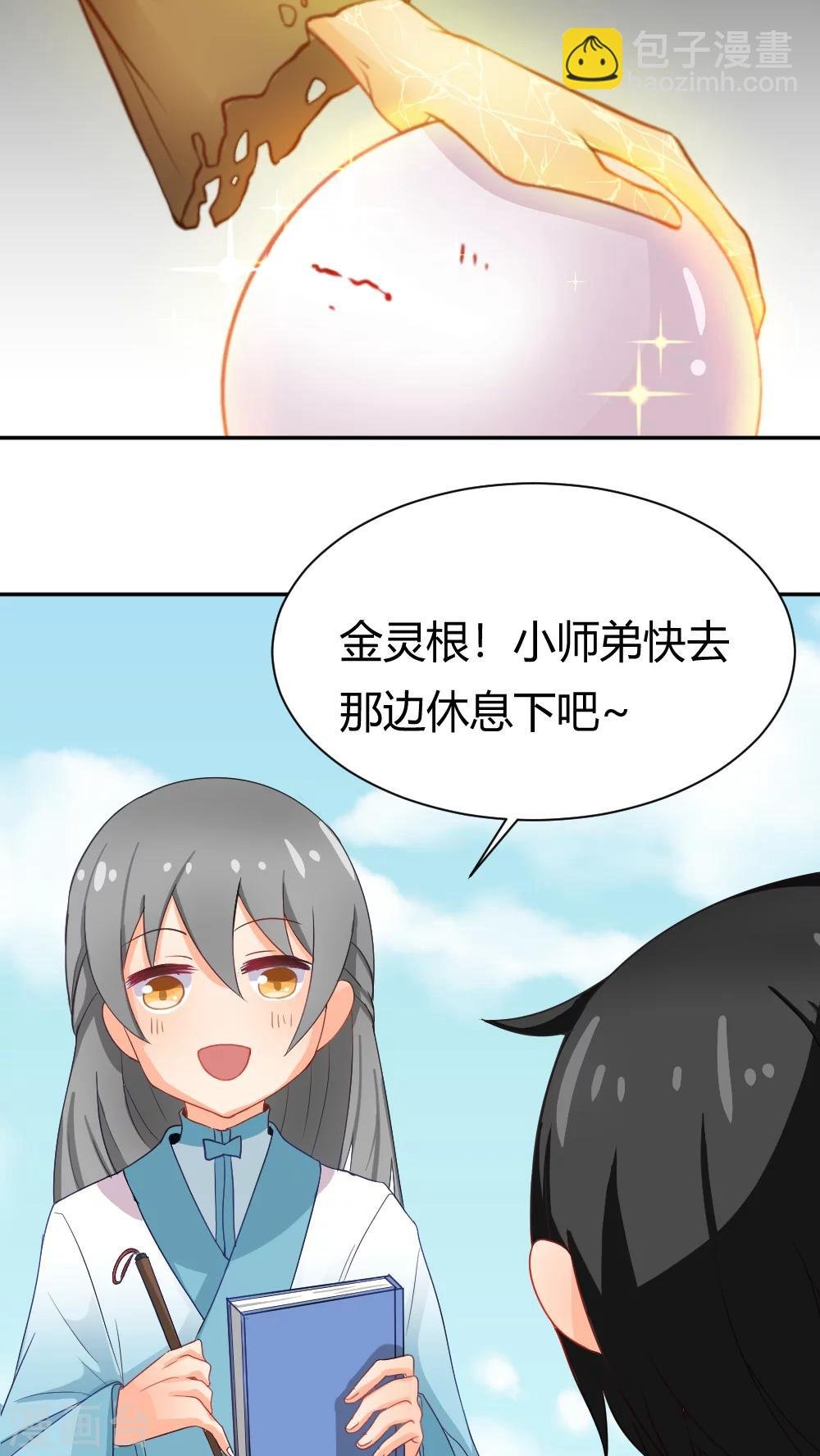 第2话 修仙界的碰瓷大法