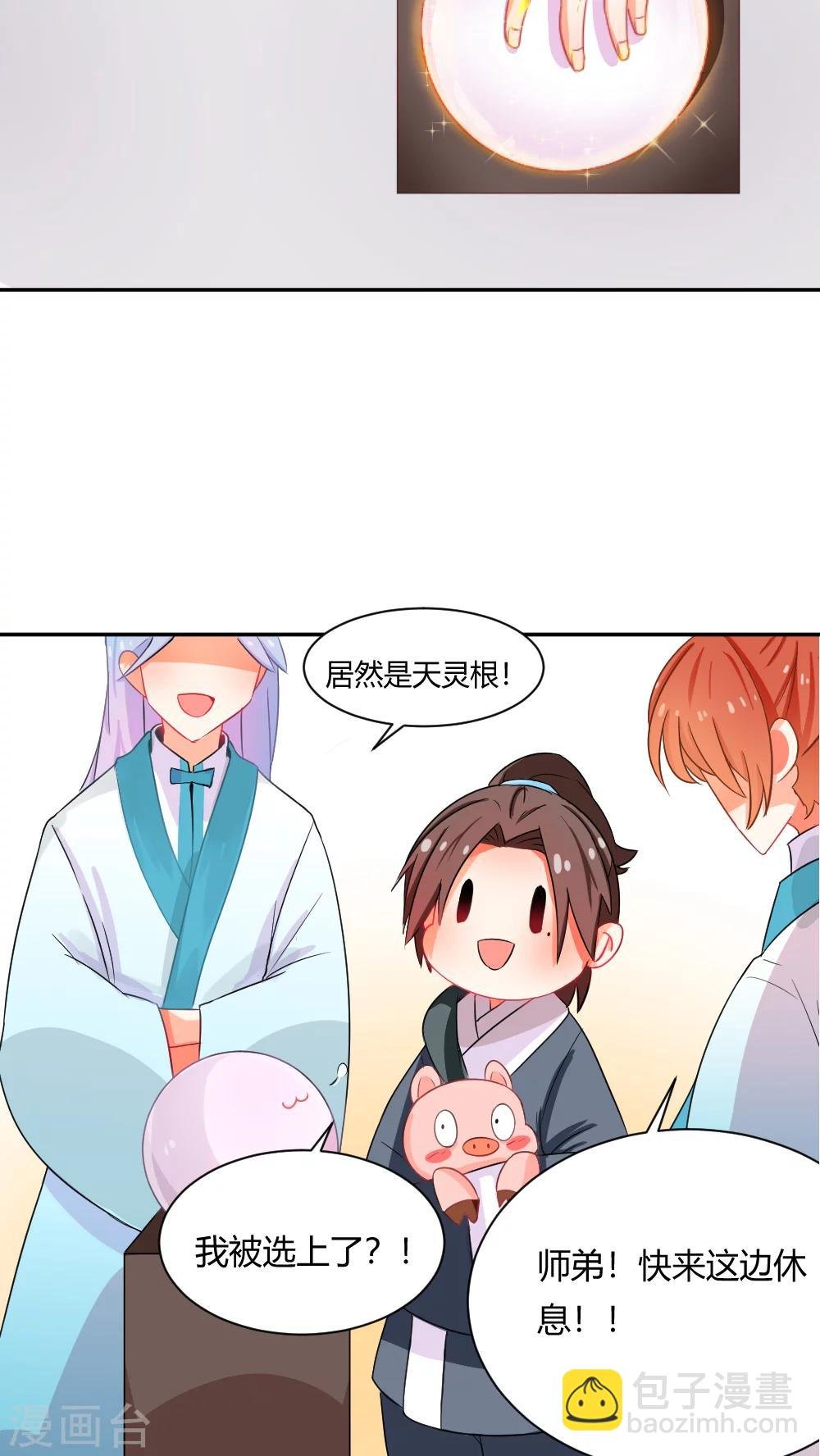 第2话 修仙界的碰瓷大法