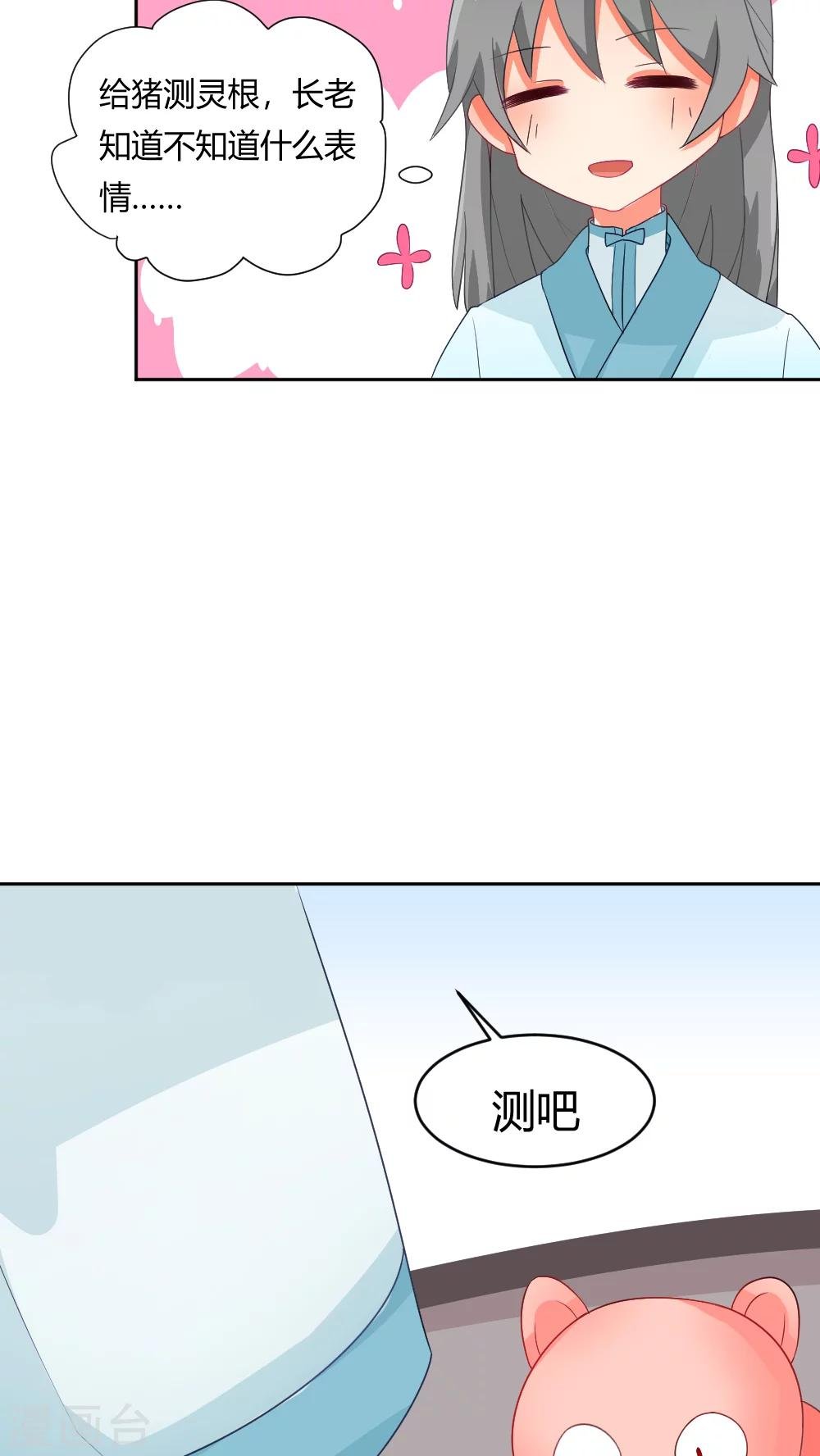 第2话 修仙界的碰瓷大法
