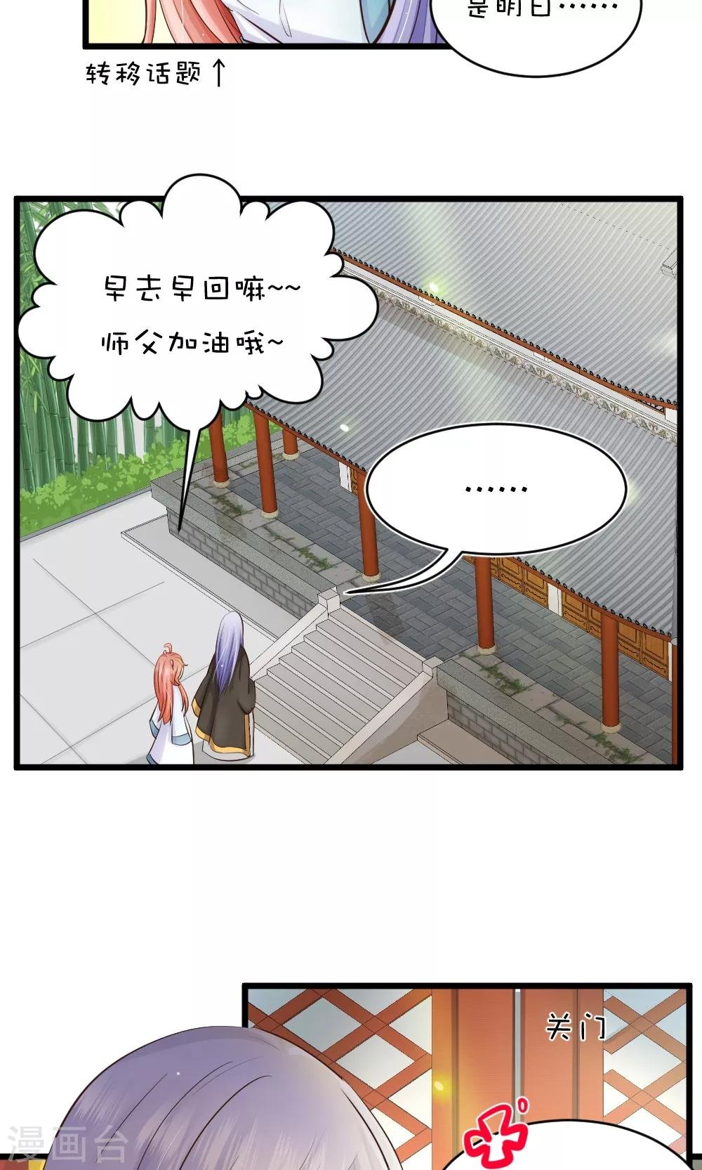 第44话2 选徒大会