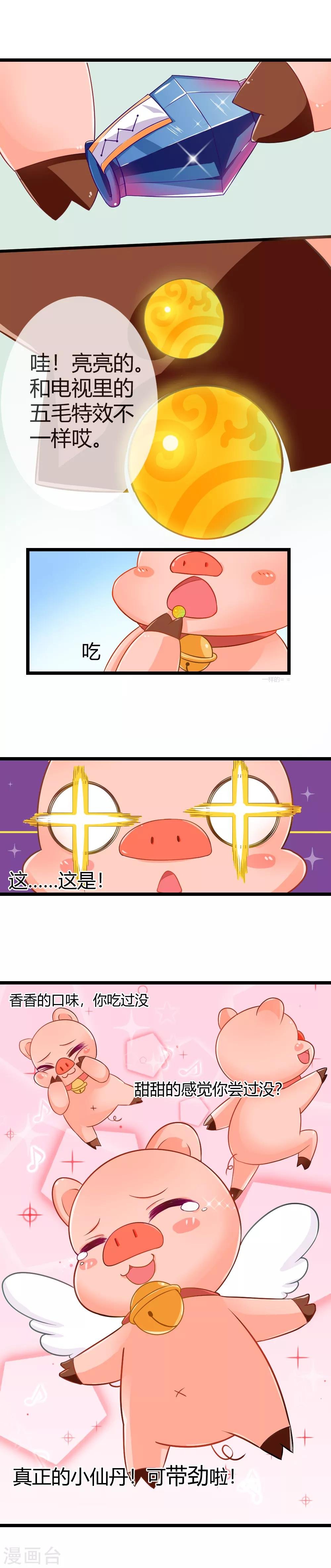 第4话 灵丹妙药什么的都是假的！