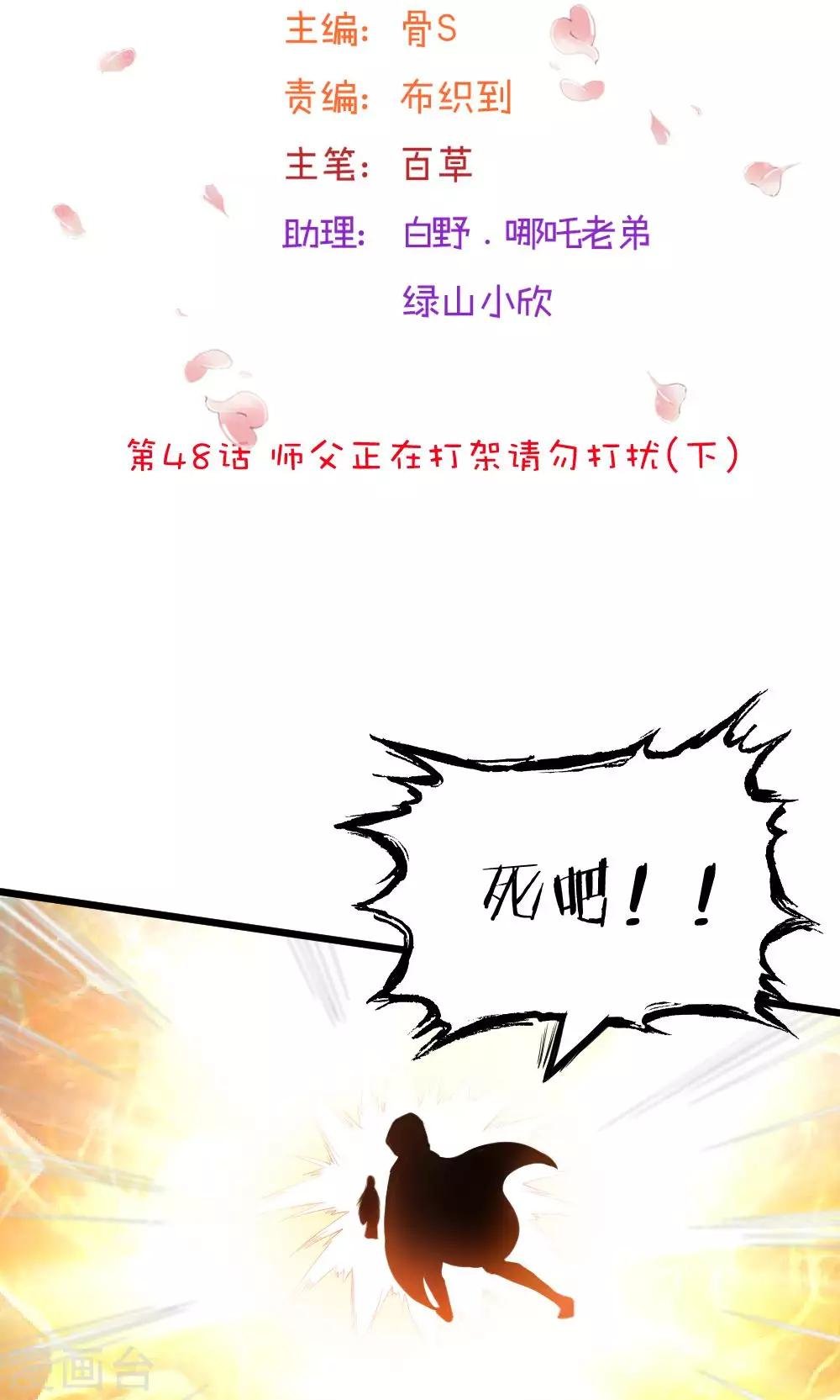 第48话2 师傅正在打架请勿打扰