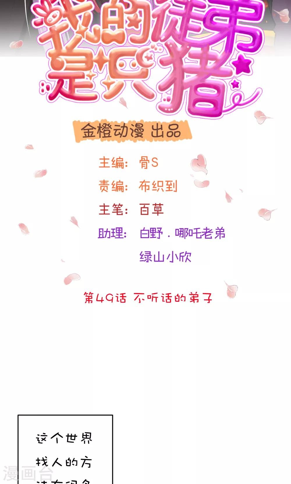 第49话 不听话的弟子