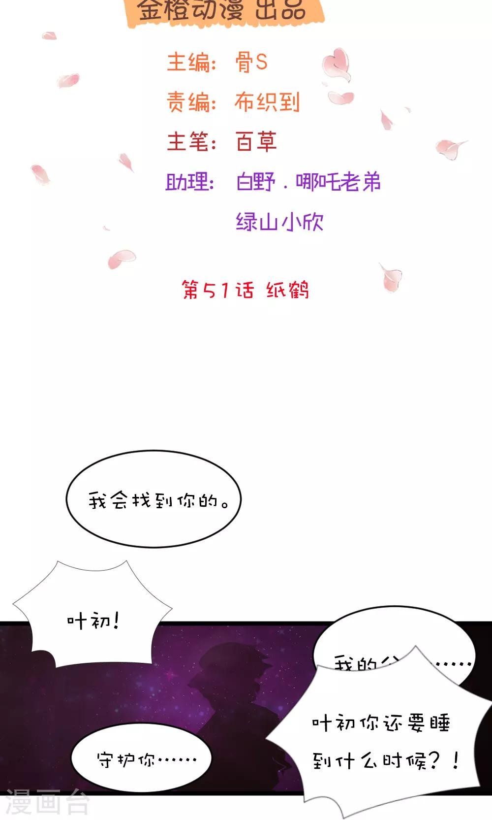 第51话 纸鹤