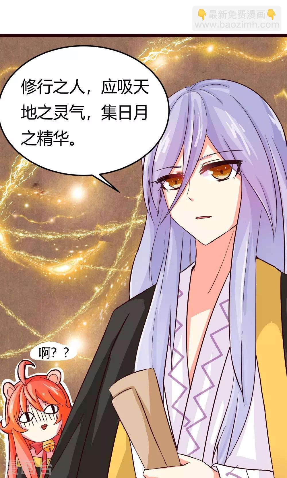 第7话 徒弟控属性Get√