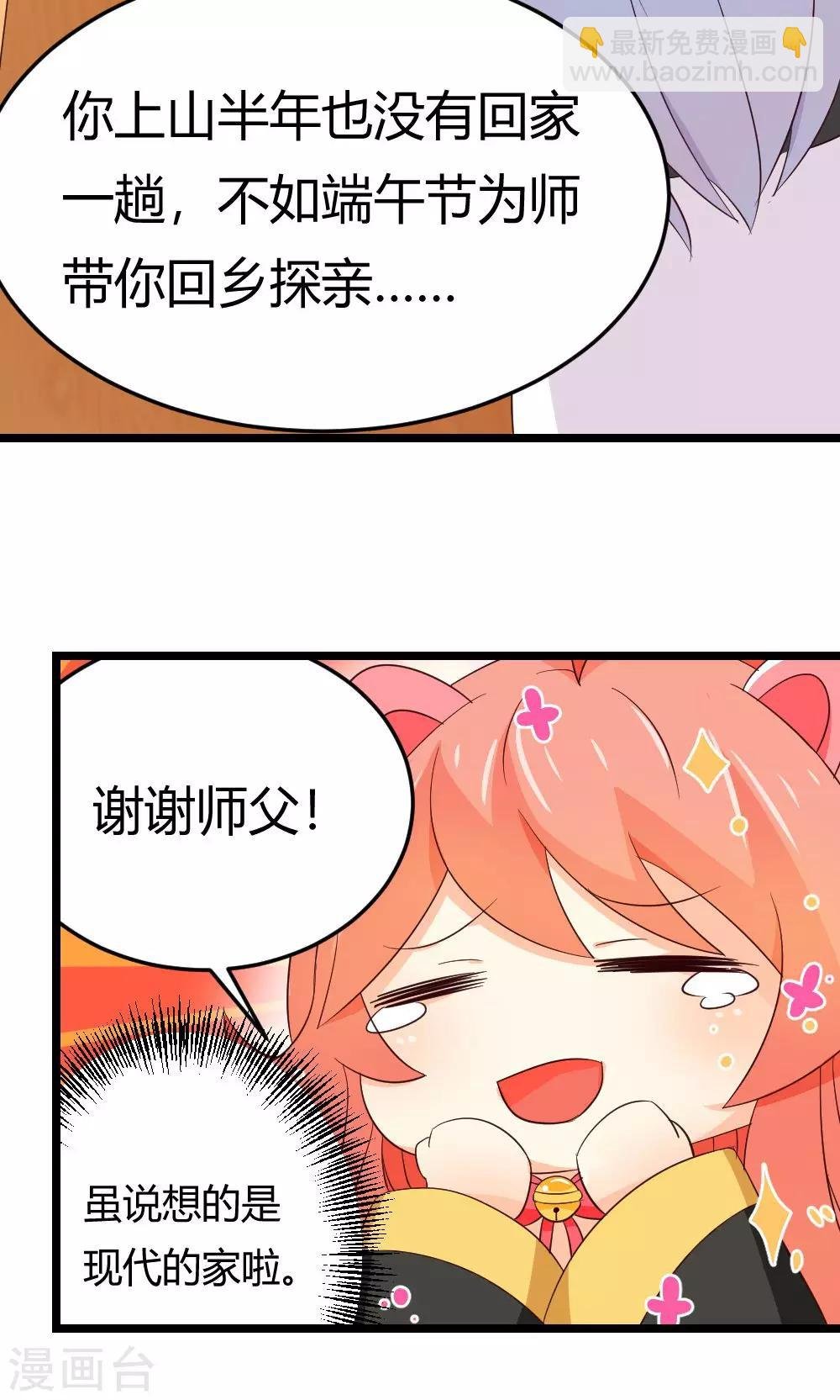 第7话 徒弟控属性Get√