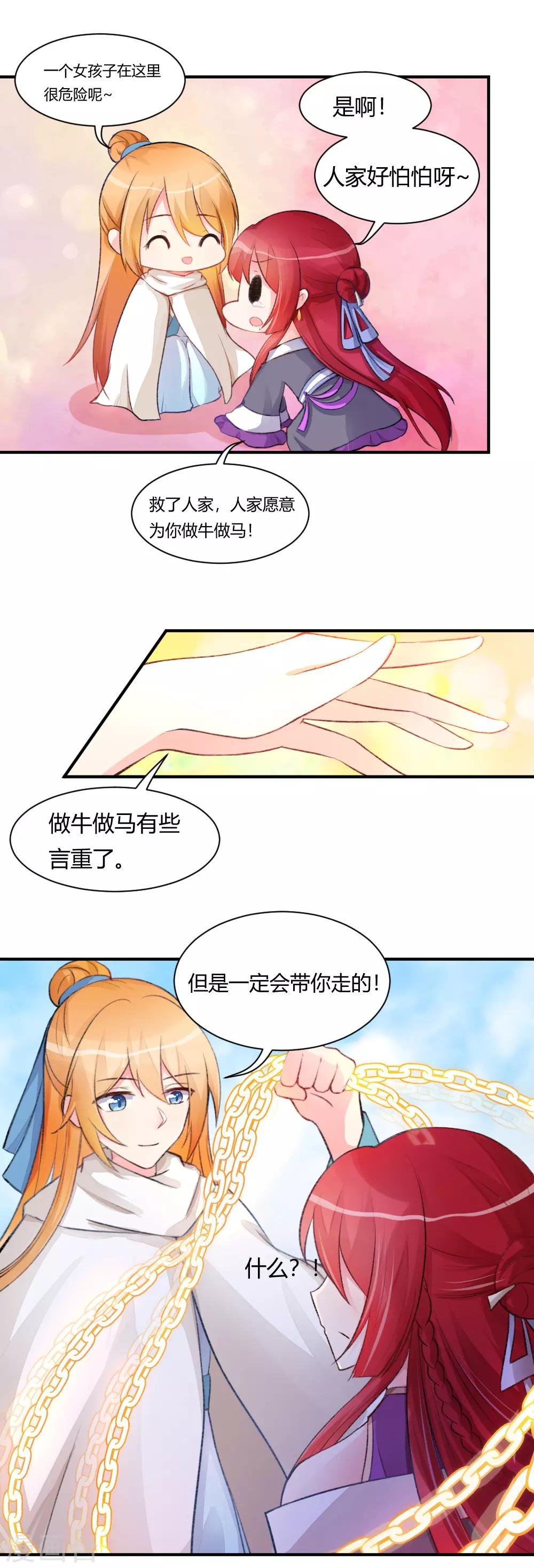 第60话1 你这磨人的魔女