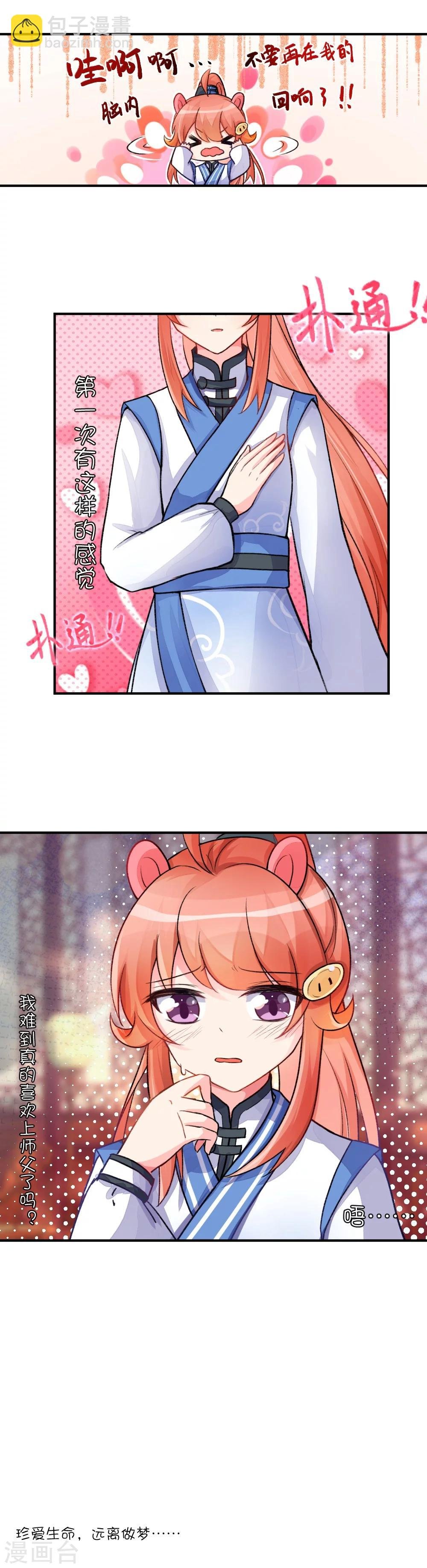 第66话 做梦