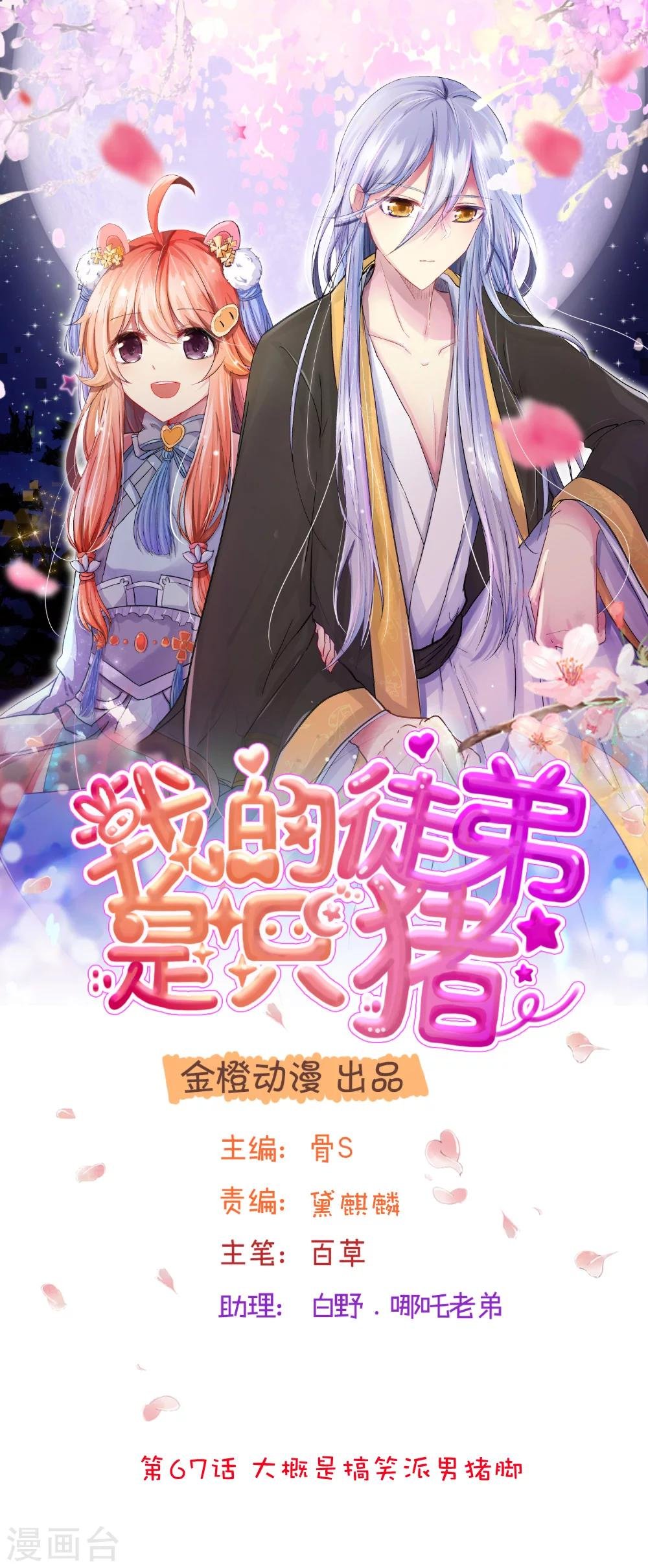 第67话 大概是搞笑派男猪脚