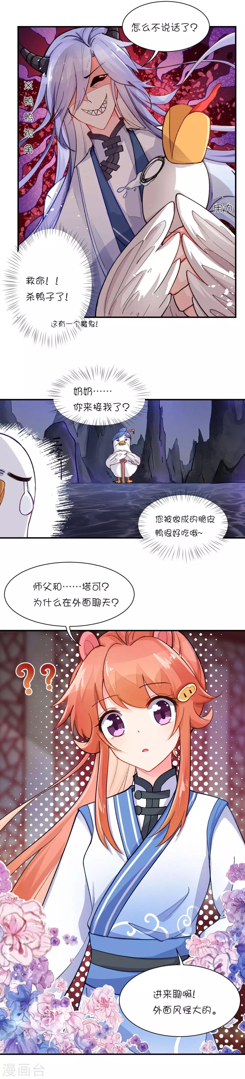第69话 刚刚升起的恋情就要…？
