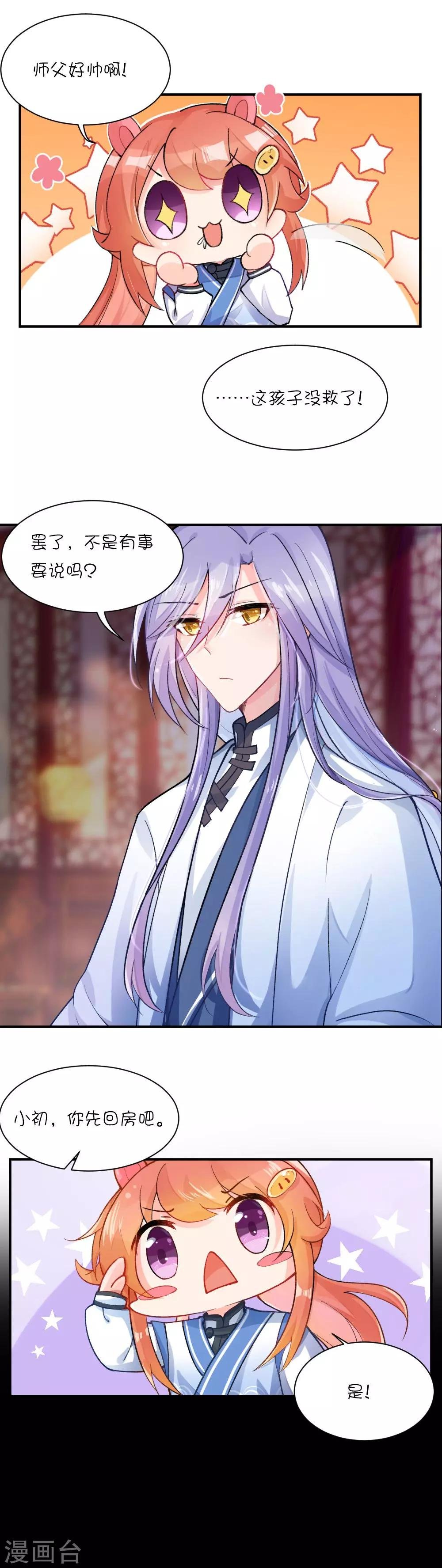 第69话 刚刚升起的恋情就要…？