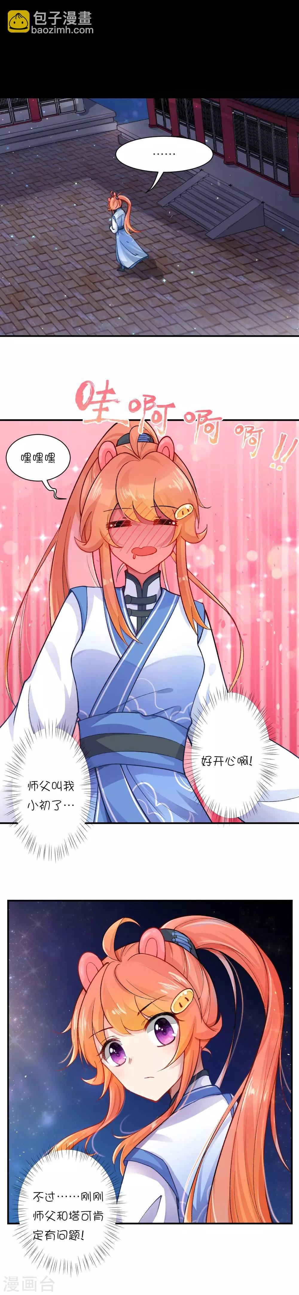 第69话 刚刚升起的恋情就要…？