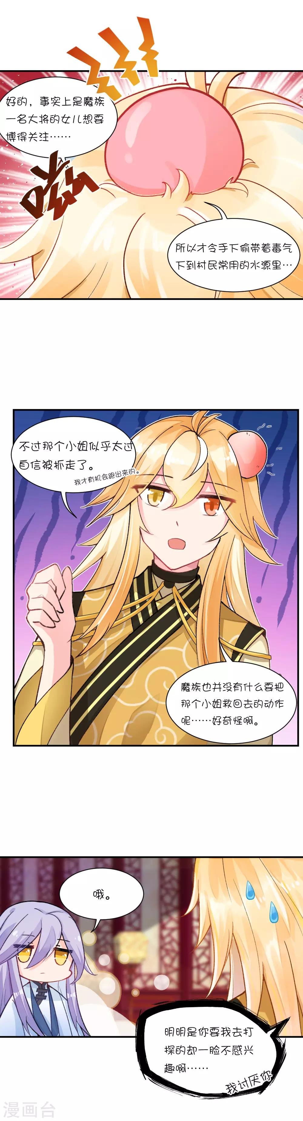 第70话 叶初的身份