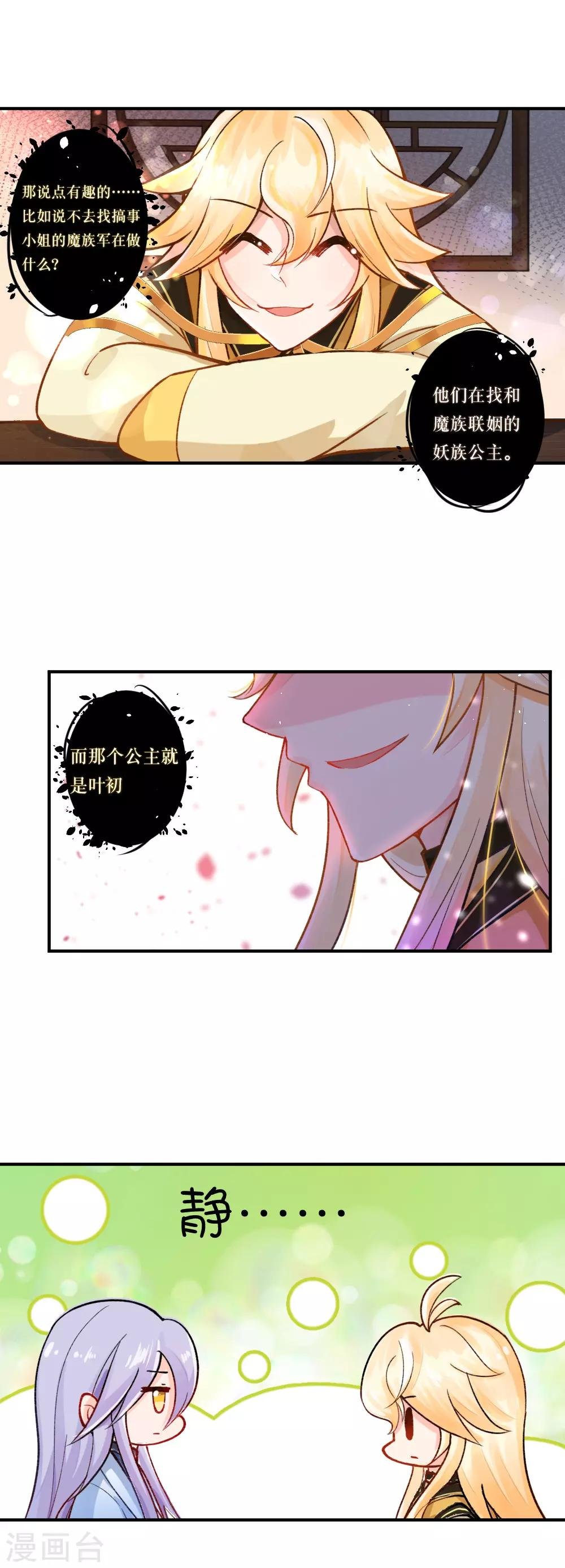 第70话 叶初的身份