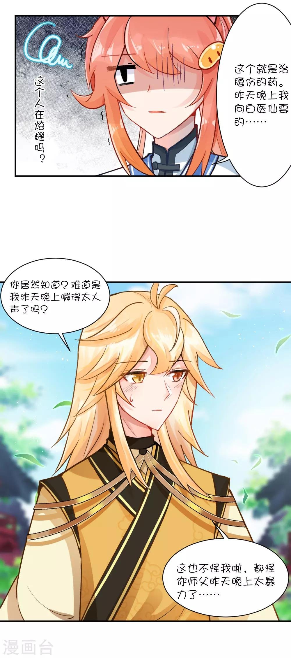 第71话 不过是一个弃子