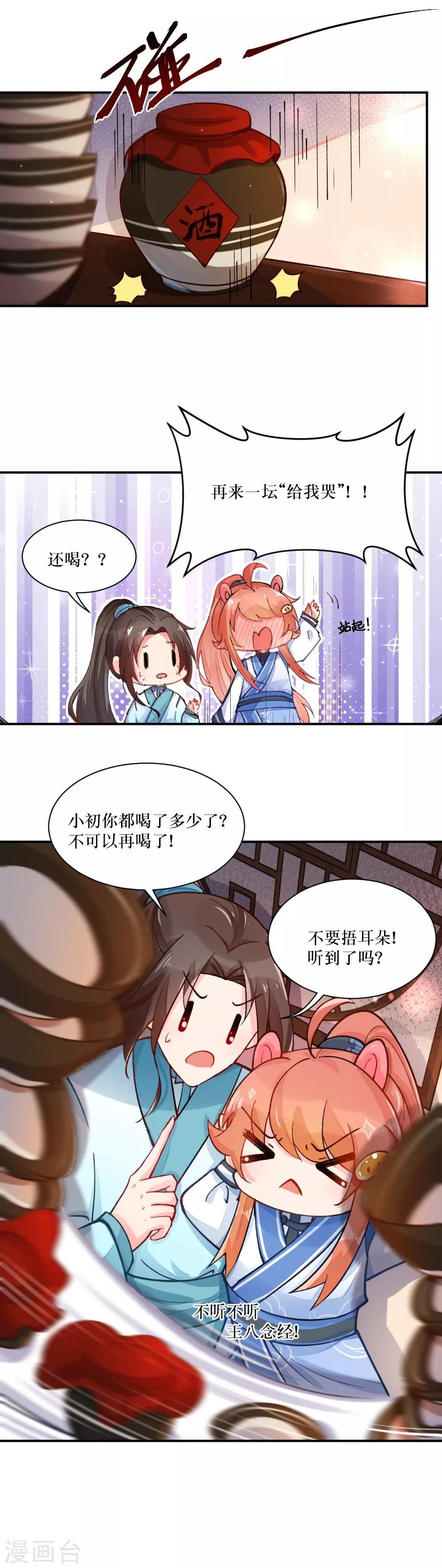 第72话 未成年禁止饮酒