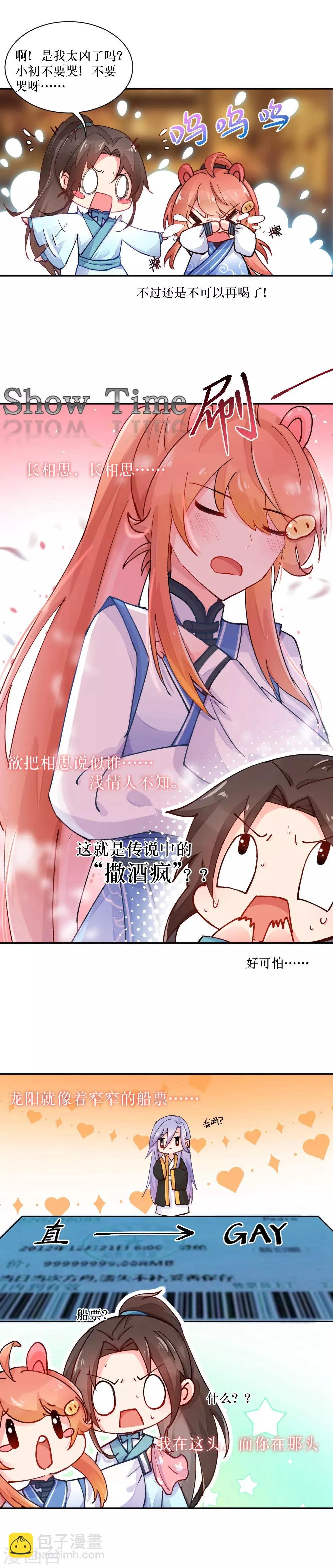第72话 未成年禁止饮酒