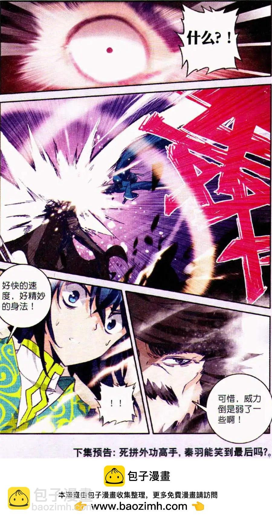 第7话 决战外功高手