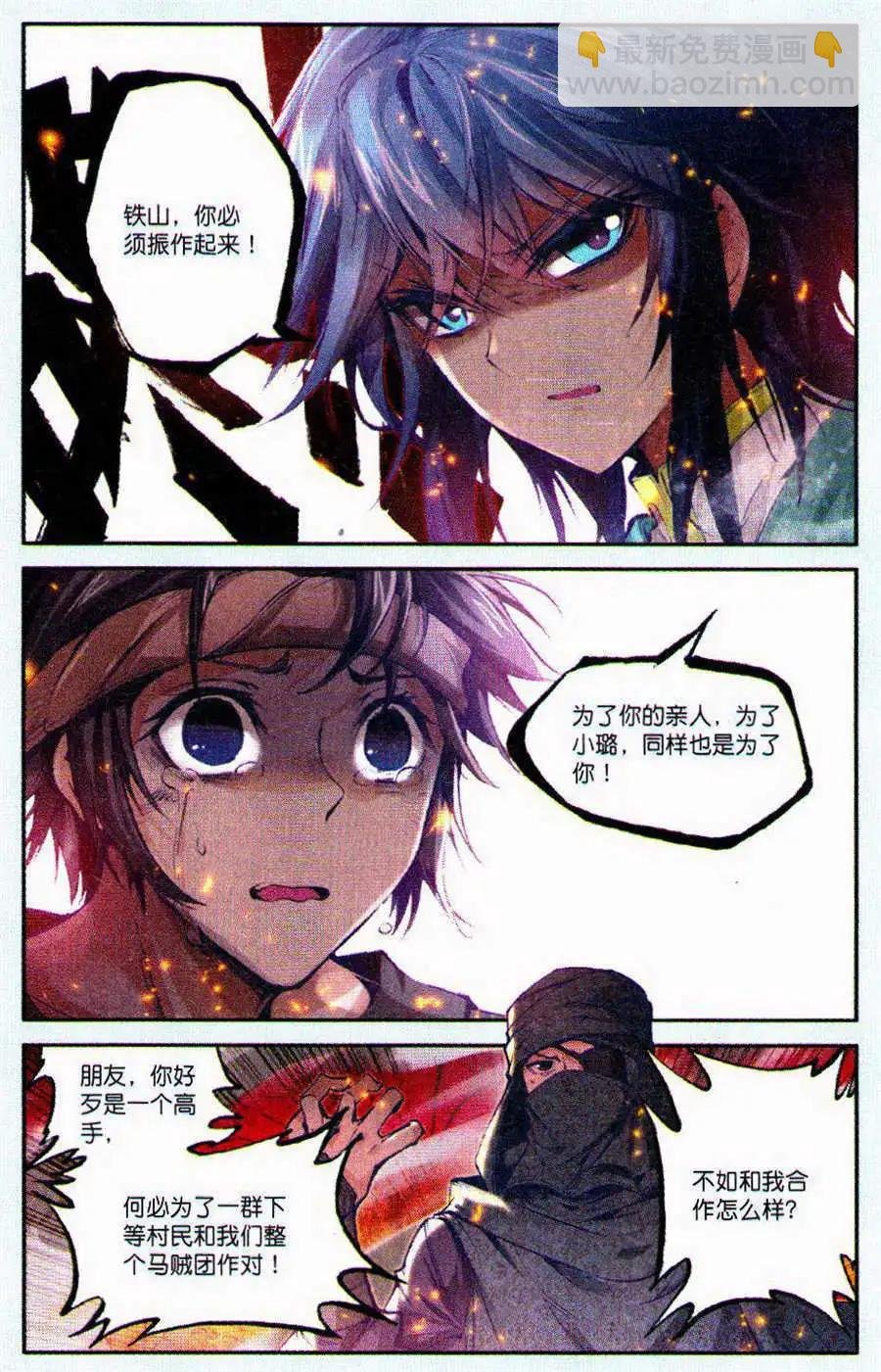 第5话 愤怒