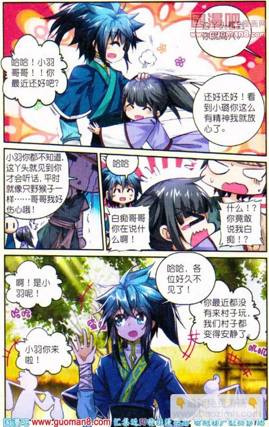 第4话 急速蜕变