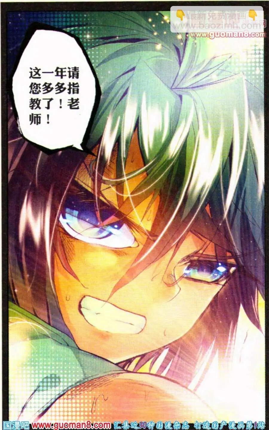 第4话 急速蜕变
