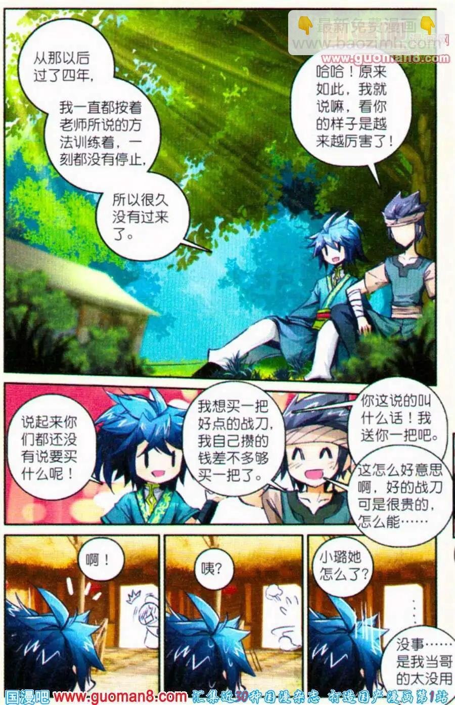 第4话 急速蜕变