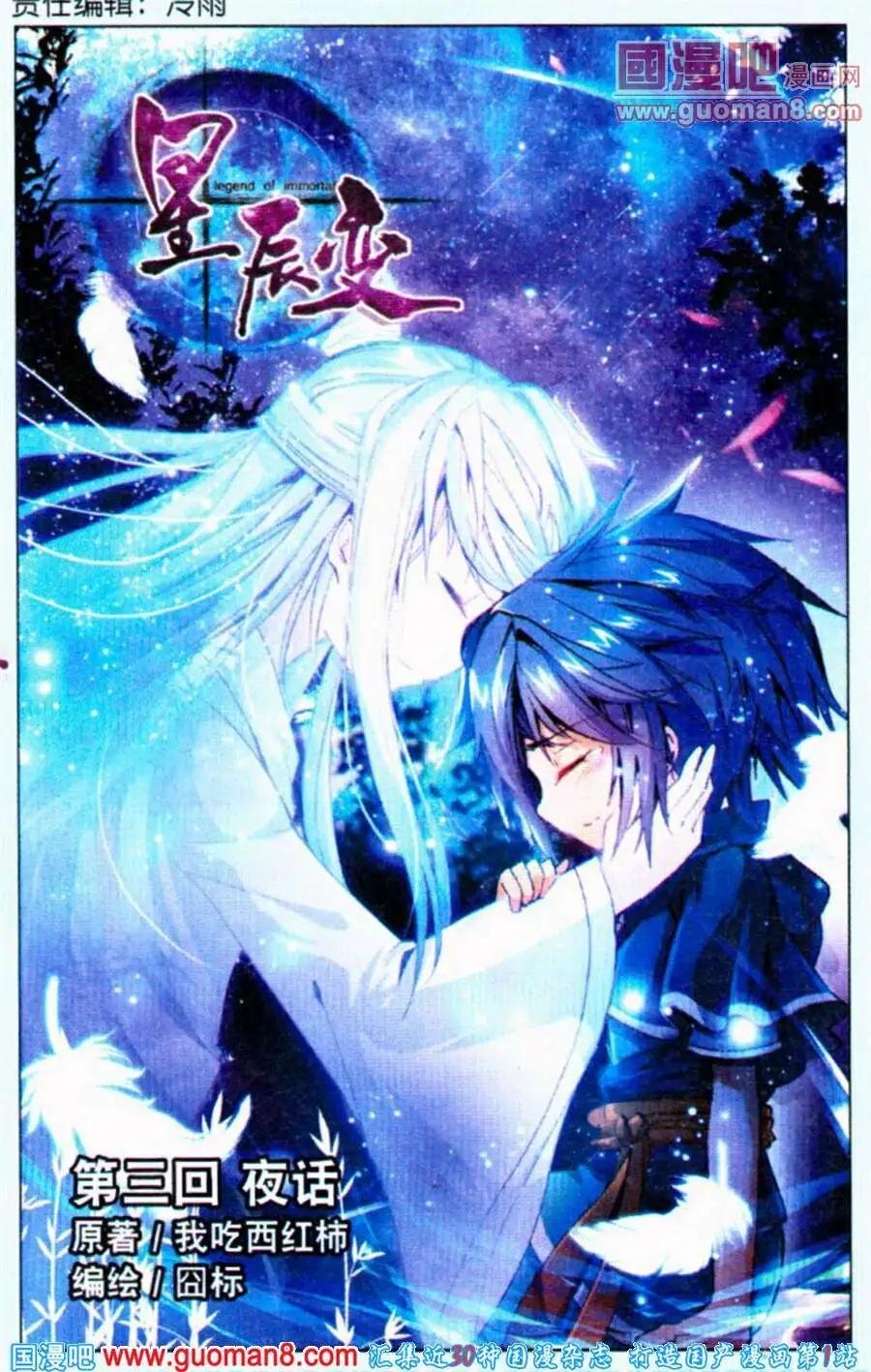 第3话 夜话
