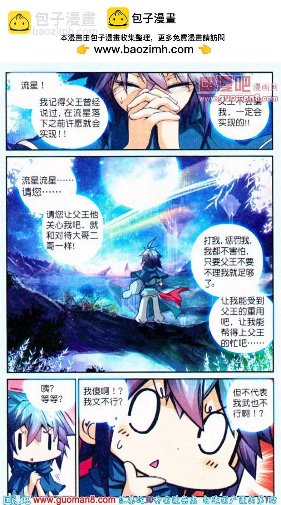 第3话 夜话