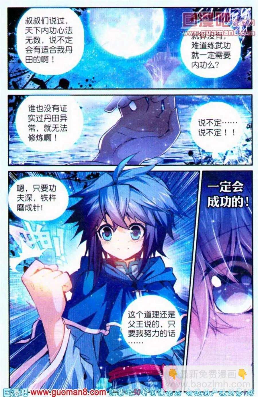 第3话 夜话