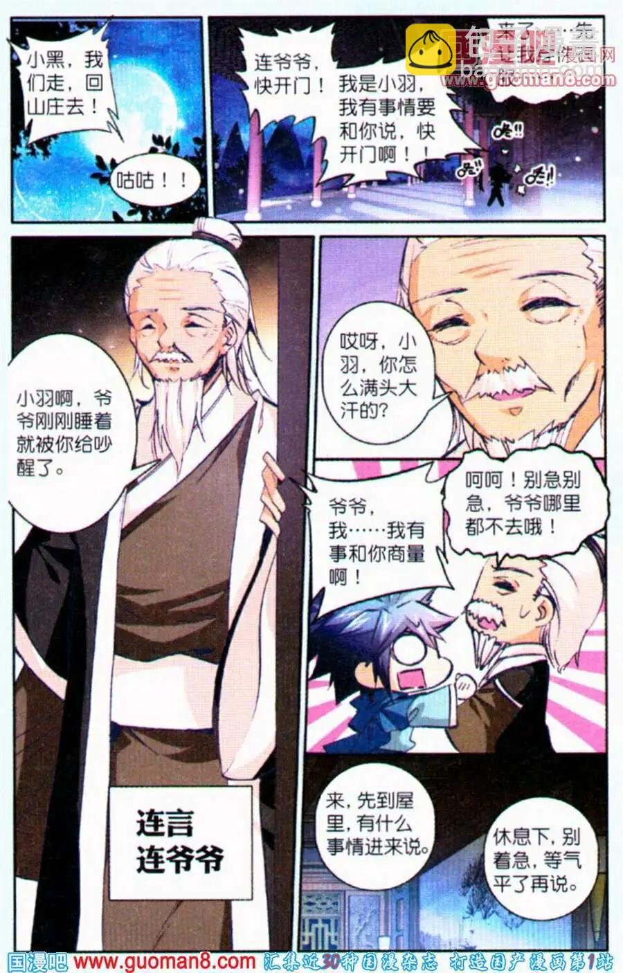 第3话 夜话