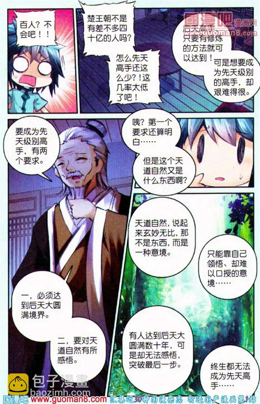 第3话 夜话