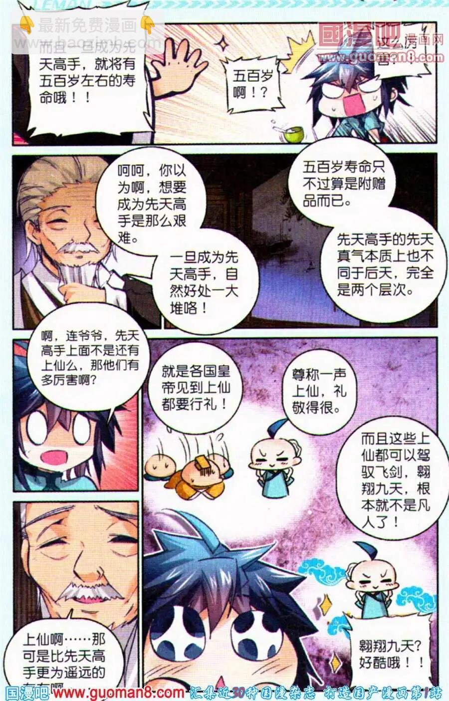 第3话 夜话