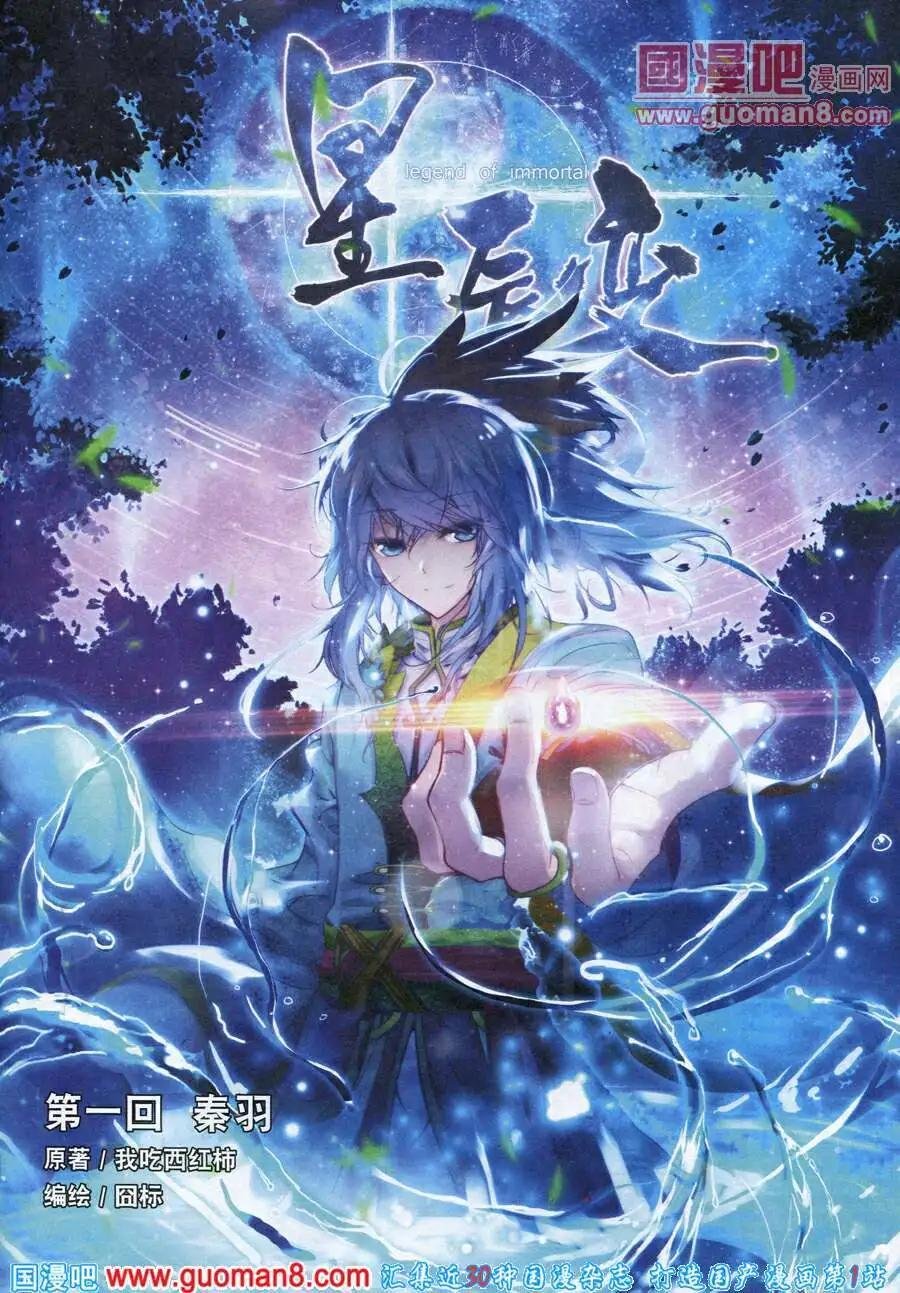第1话 秦羽