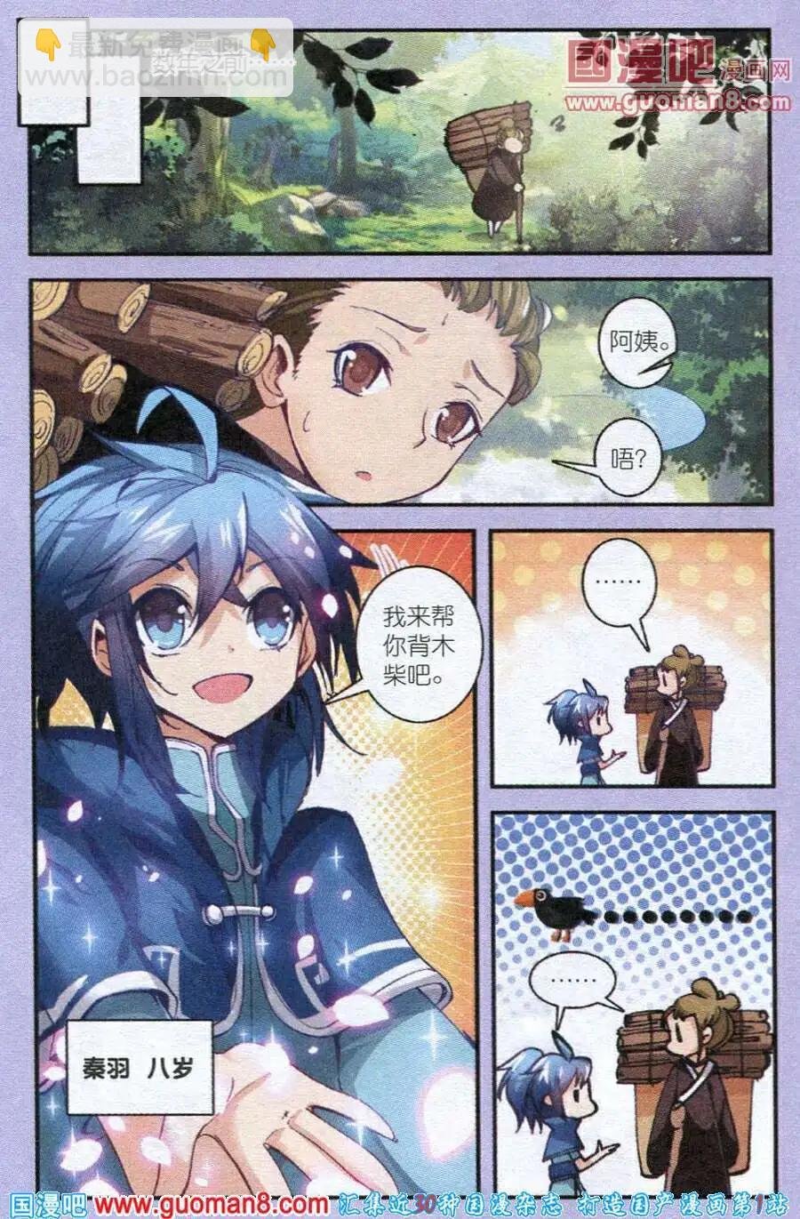 第1话 秦羽