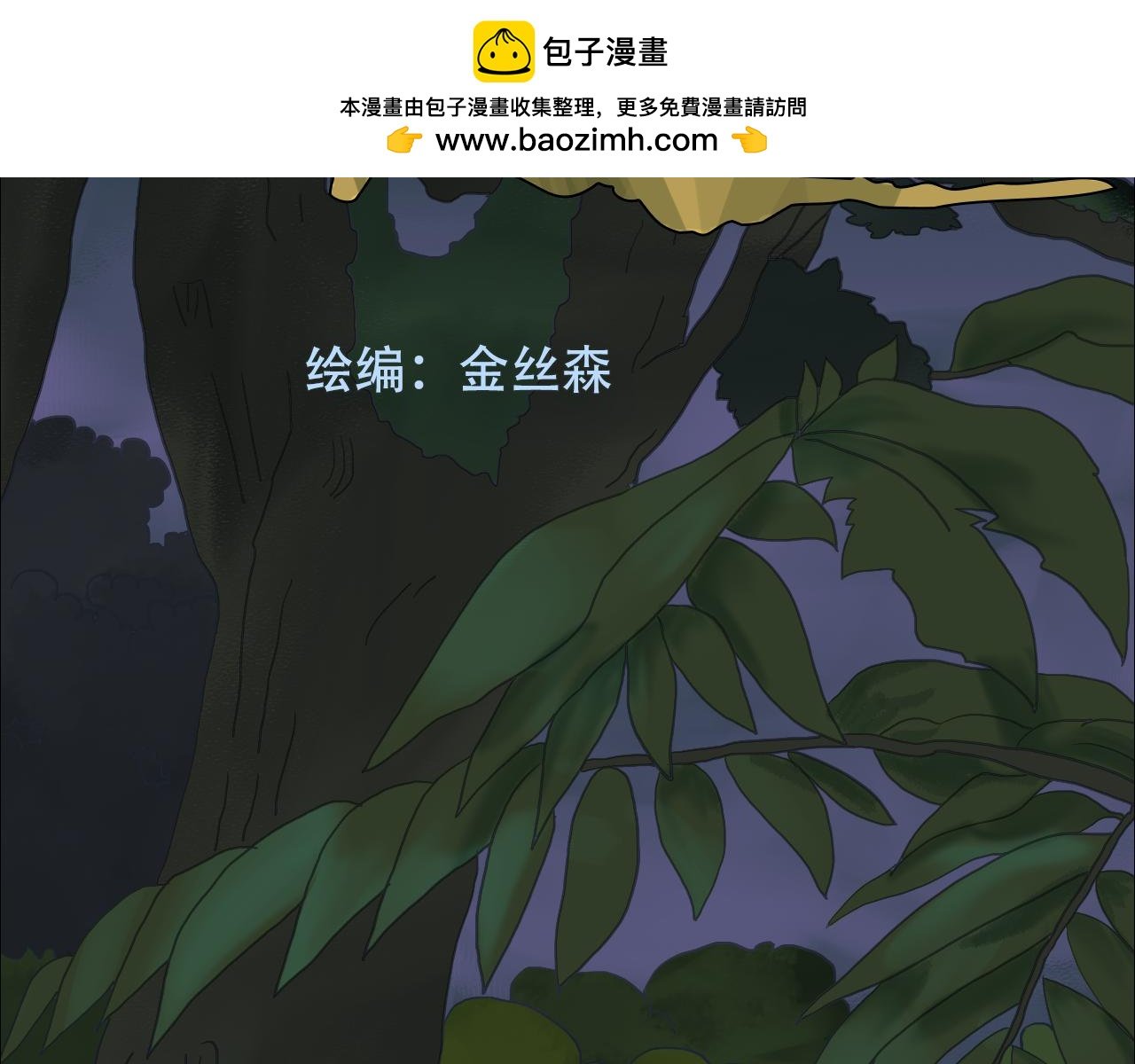 第2话 迷雾森林