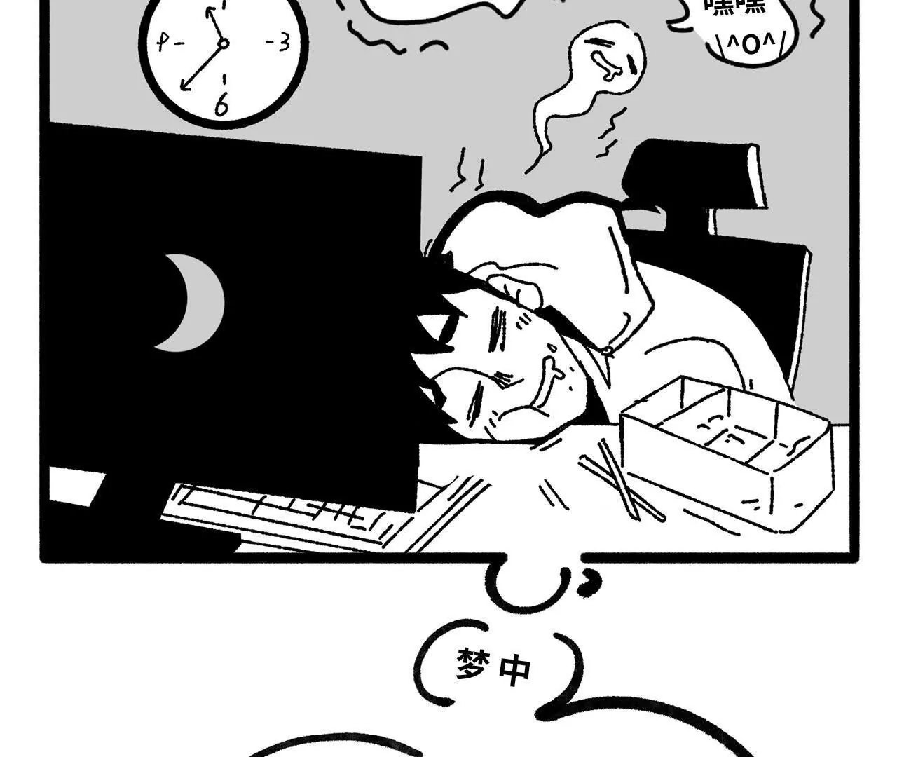 优秀员工梦