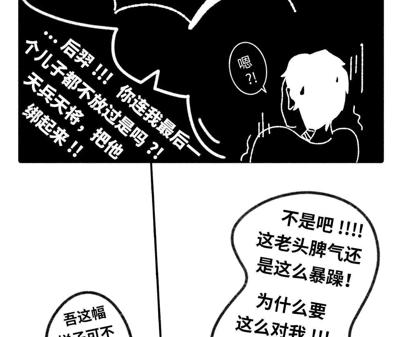 射日的后羿