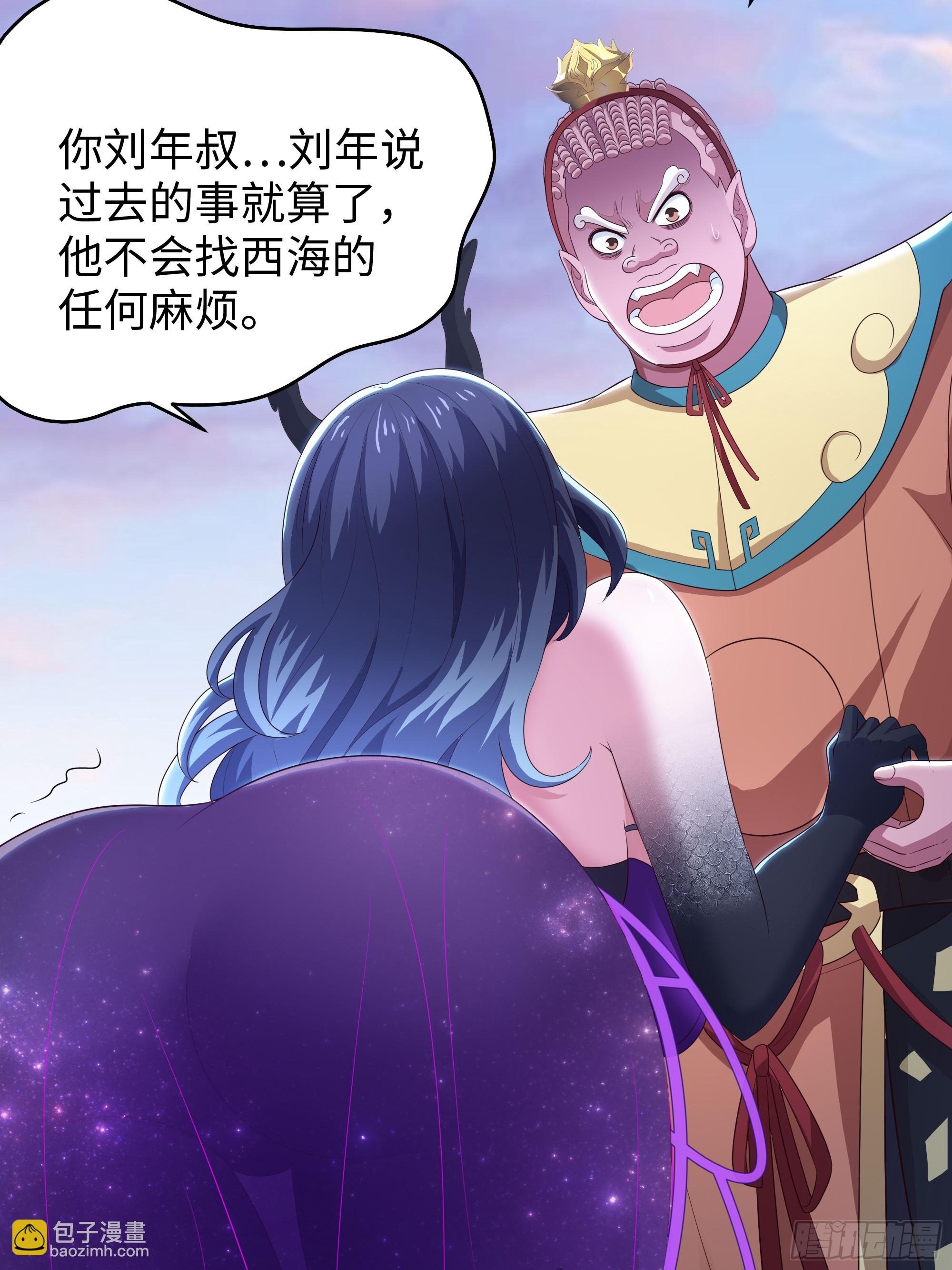 100 西海龙王三公主