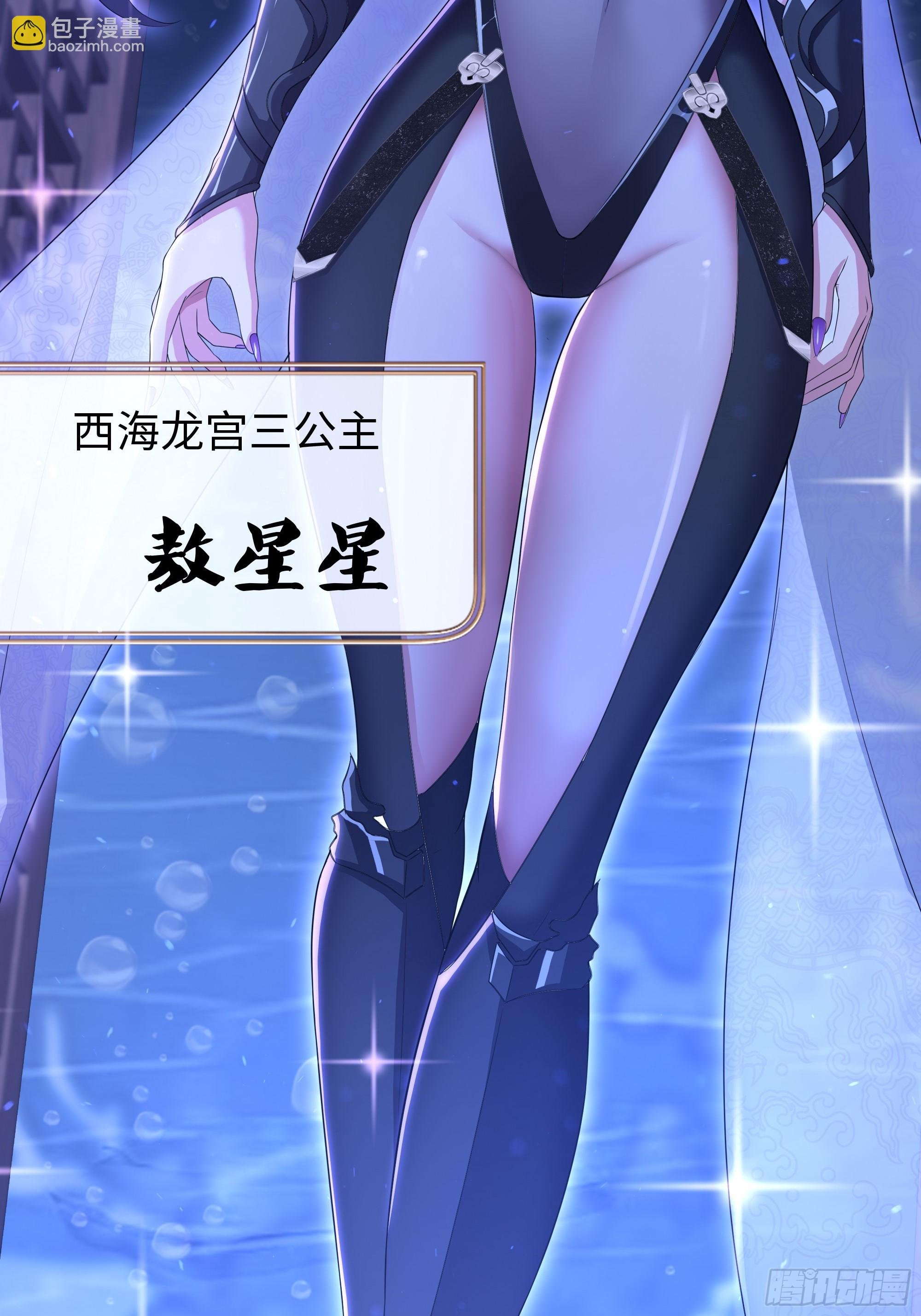 100 西海龙王三公主