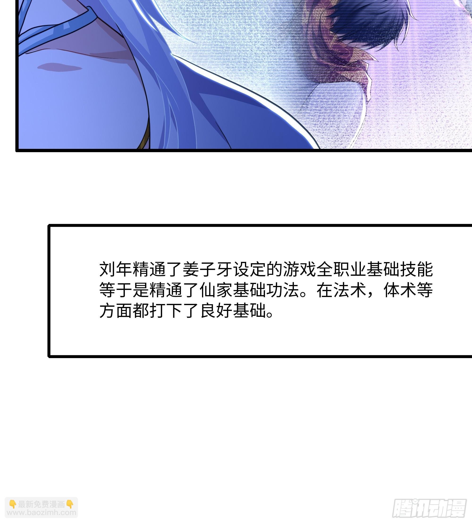 104话 申公豹误我