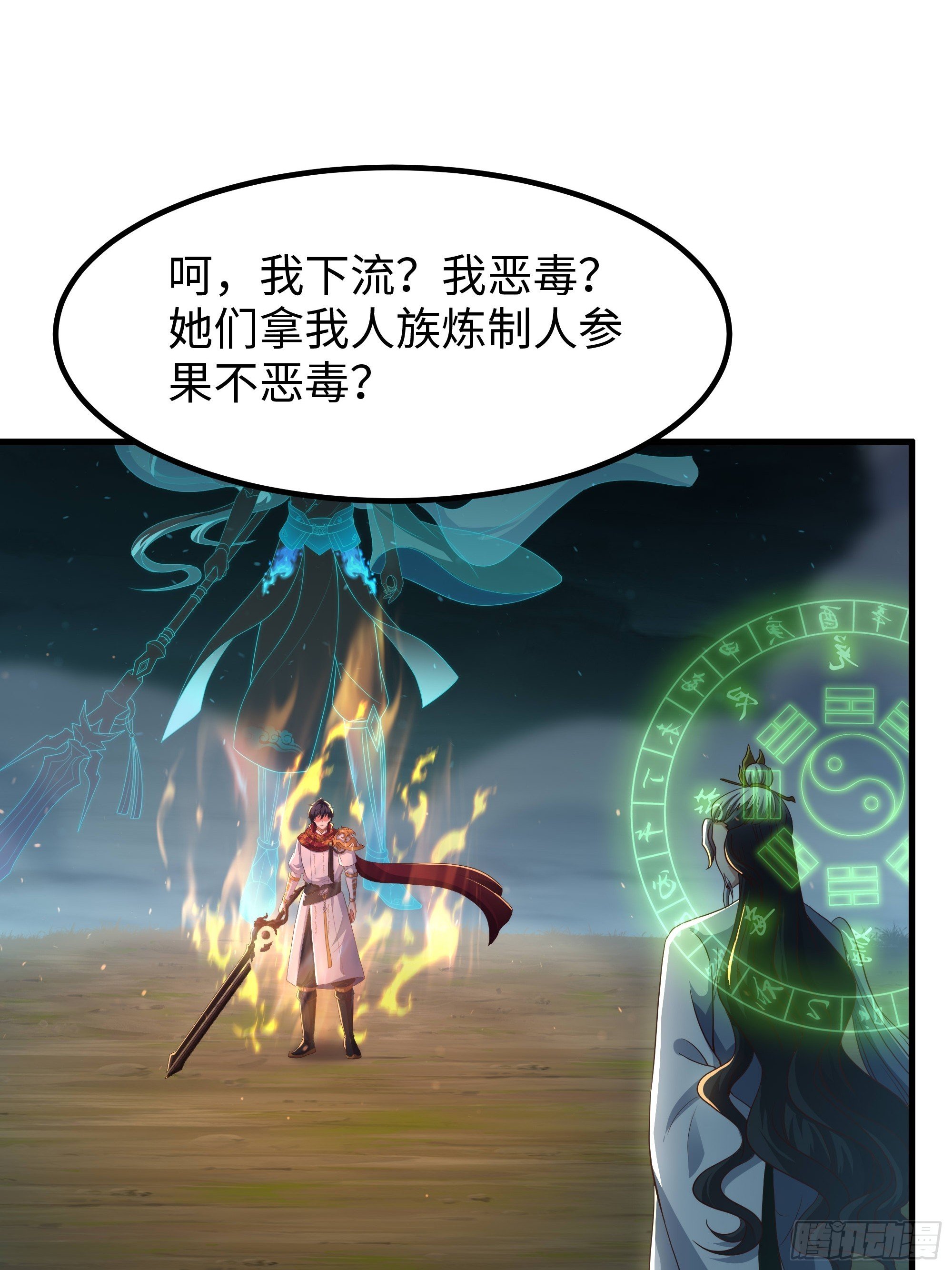 129 刘年神魂俱灭？